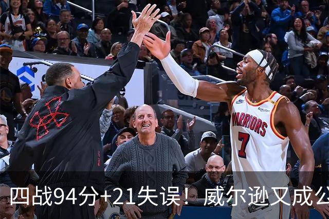 四战94分+21失误！威尔逊又成公牛队史第一 狼王赠绰号看好其未来