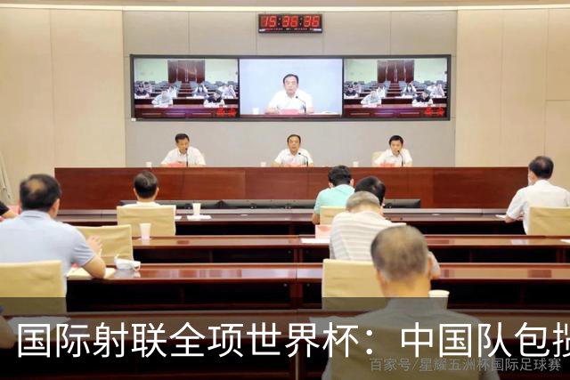 国际射联全项世界杯：中国队包揽首日两金