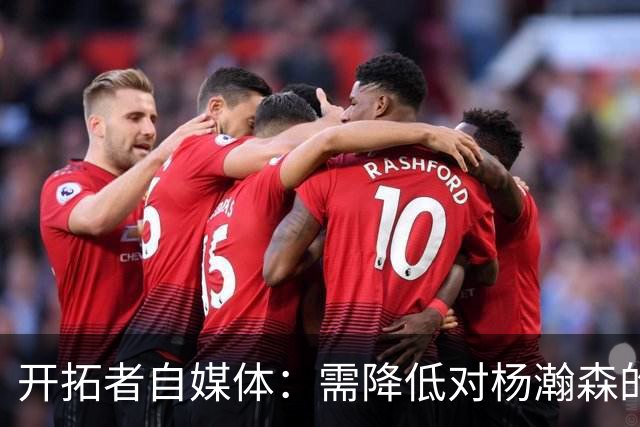 开拓者自媒体：需降低对杨瀚森的期望值 除非他在常规赛证明自己