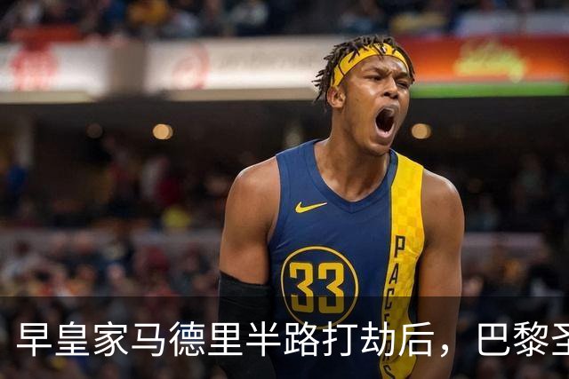 早皇家马德里半路打劫后，巴黎圣日耳曼将怒火撒向巴塞罗那