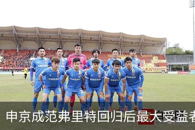 申京成范弗里特回归后最大受益者 前者不必再兼顾组织进攻