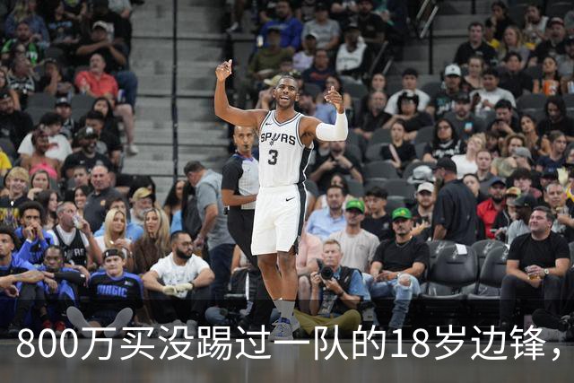 800万买没踢过一队的18岁边锋，曼联这笔账怎么算的？