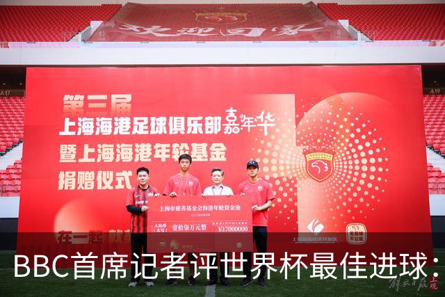 BBC首席记者评世界杯最佳进球：梅西哈兰德领衔，门将神扑同样精彩
